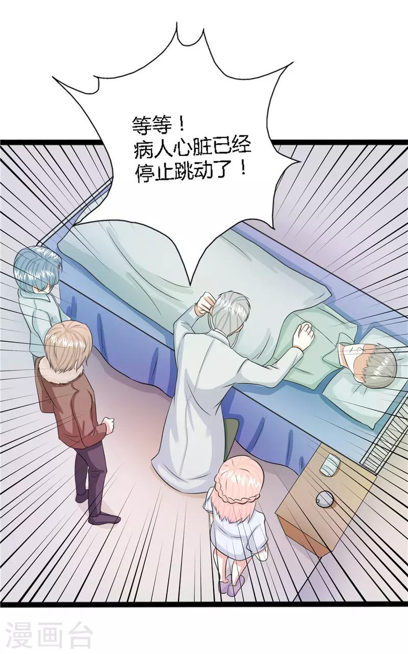 🍼都市最强医仙 第26话 第8页