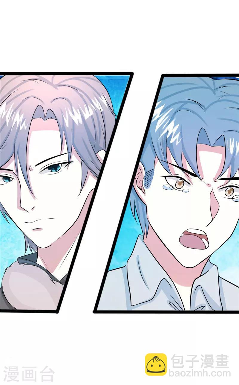 🍼都市最强医仙 第26话 第9页