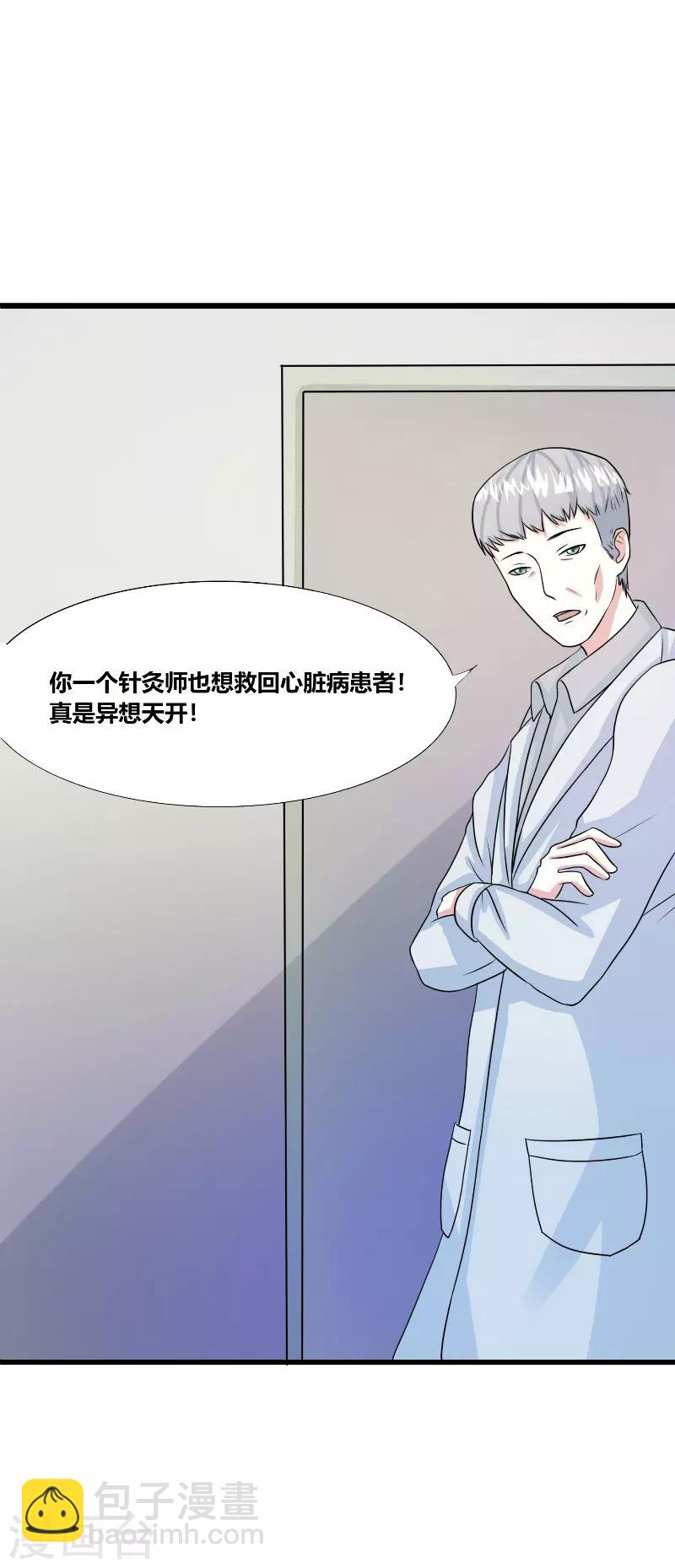 🍼都市最强医仙 第28话 第3页