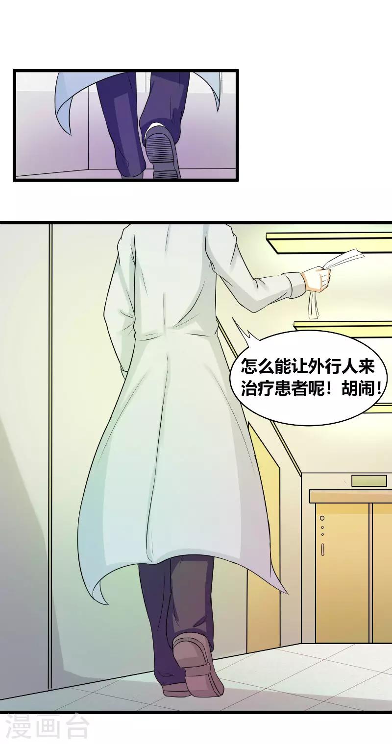 🍼都市最强医仙 第30话 第2页
