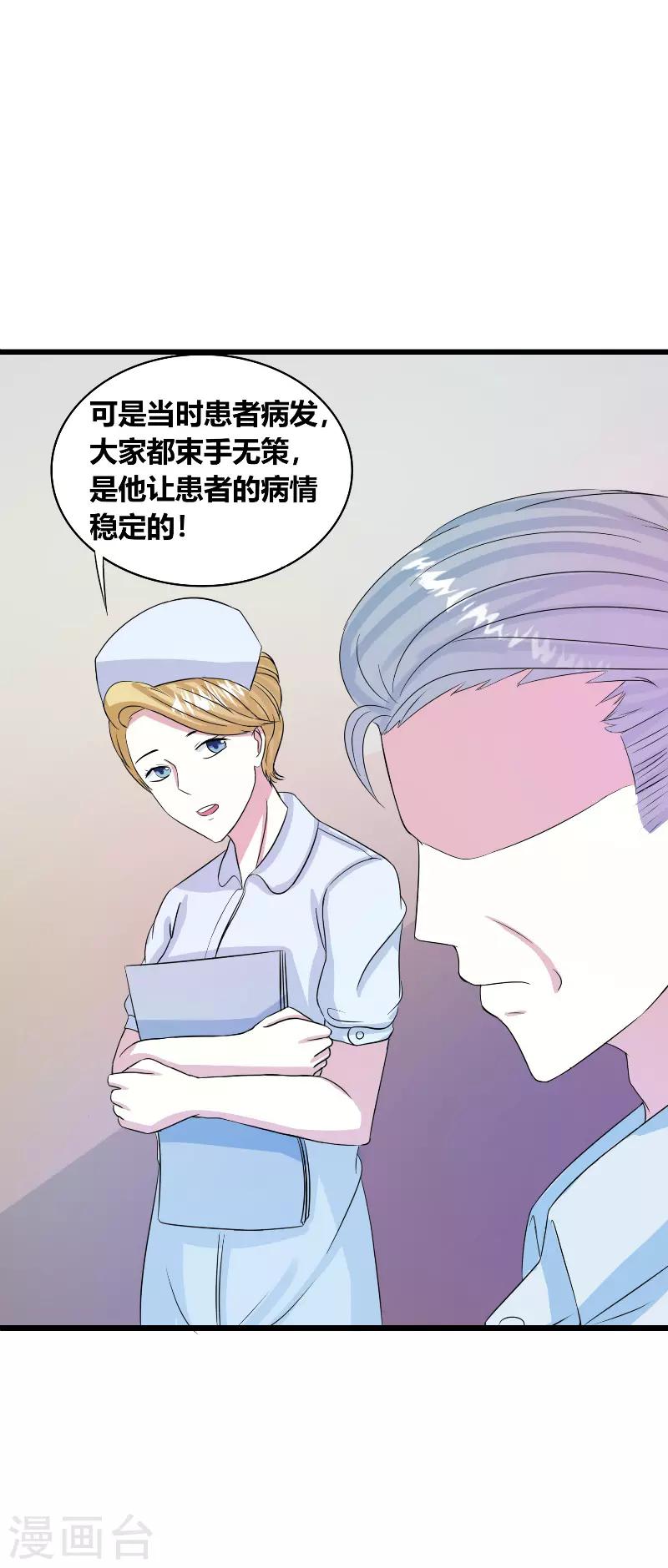 🍼都市最强医仙 第30话 第3页