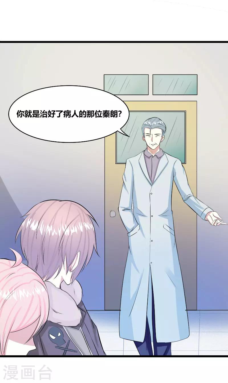 🍼都市最强医仙 第30话 第6页