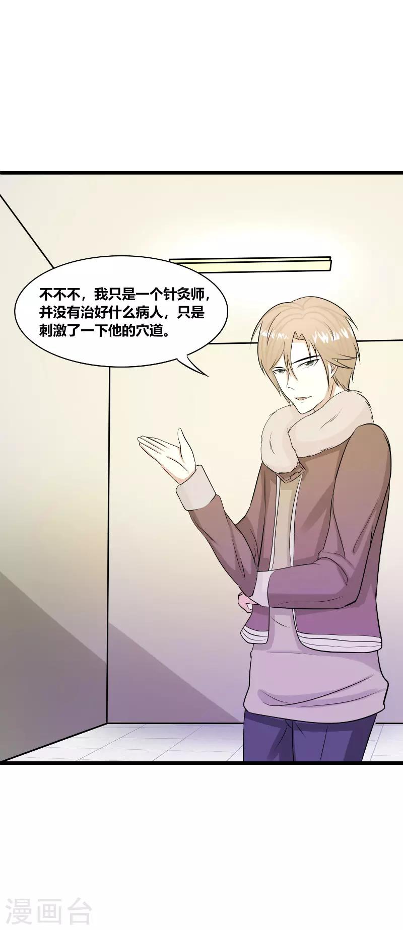 🍼都市最强医仙 第30话 第7页