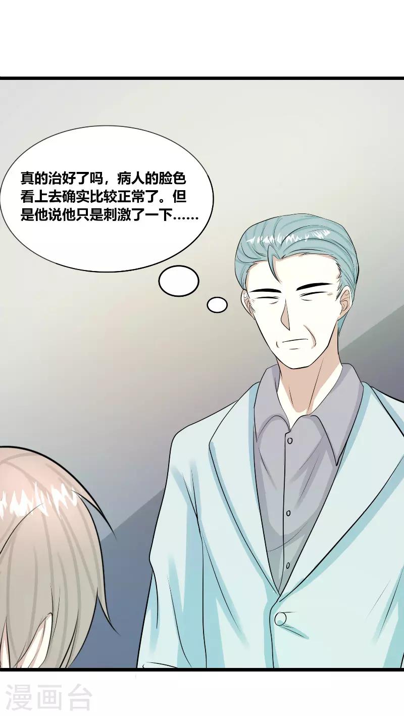 🍼都市最强医仙 第30话 第8页