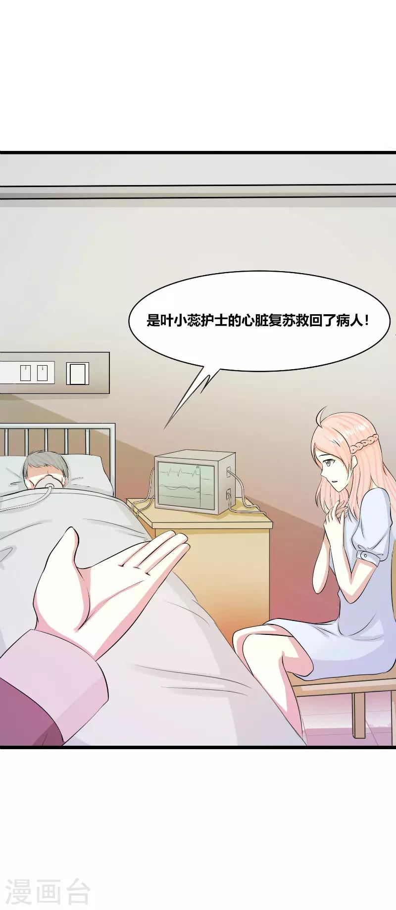 🍼都市最强医仙 第30话 第9页