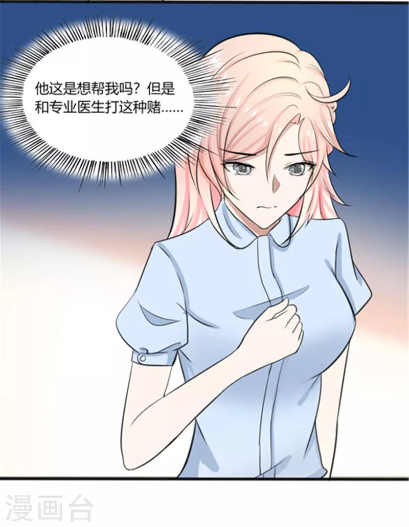 🍼都市最强医仙 第4话 第2页