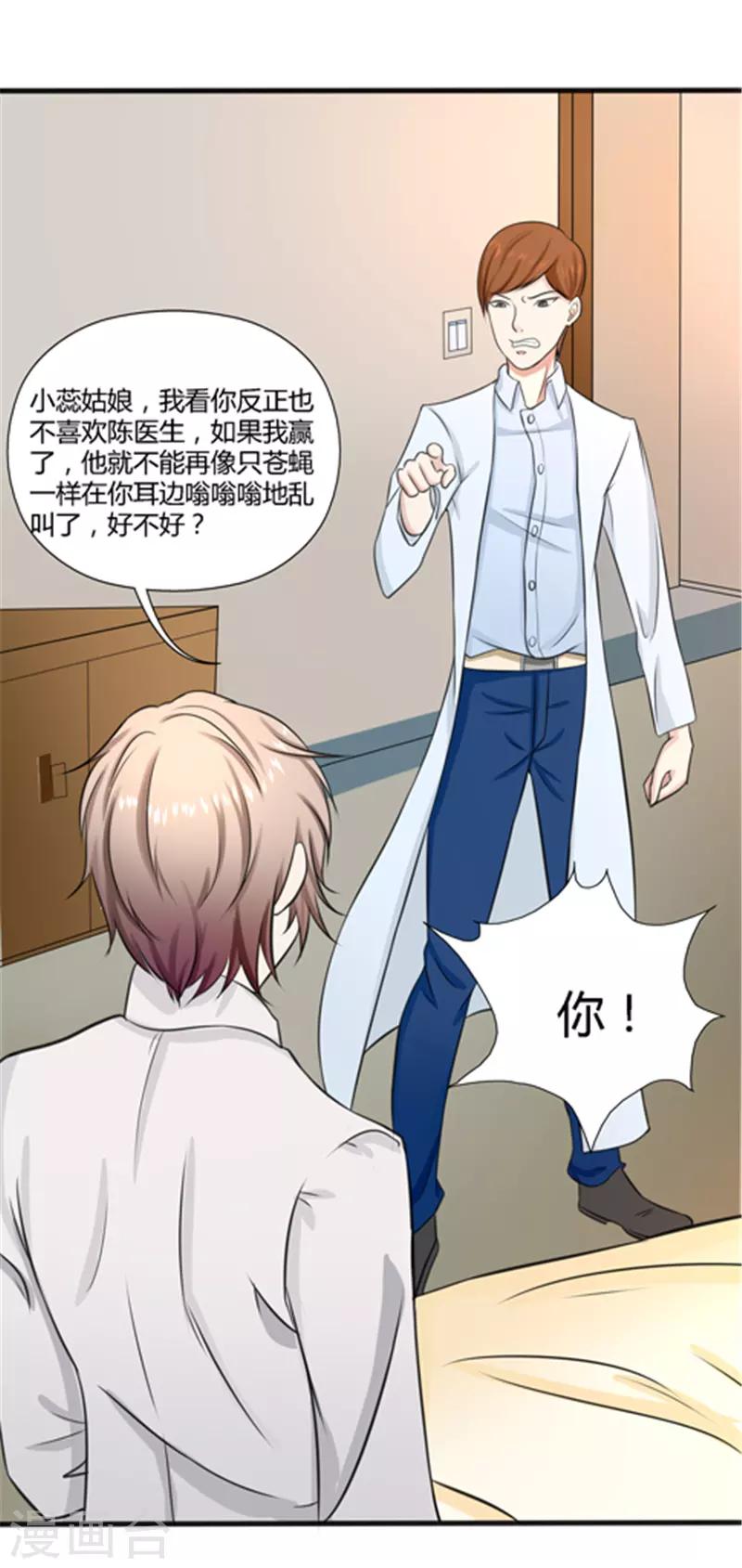🍼都市最强医仙 第4话 第3页