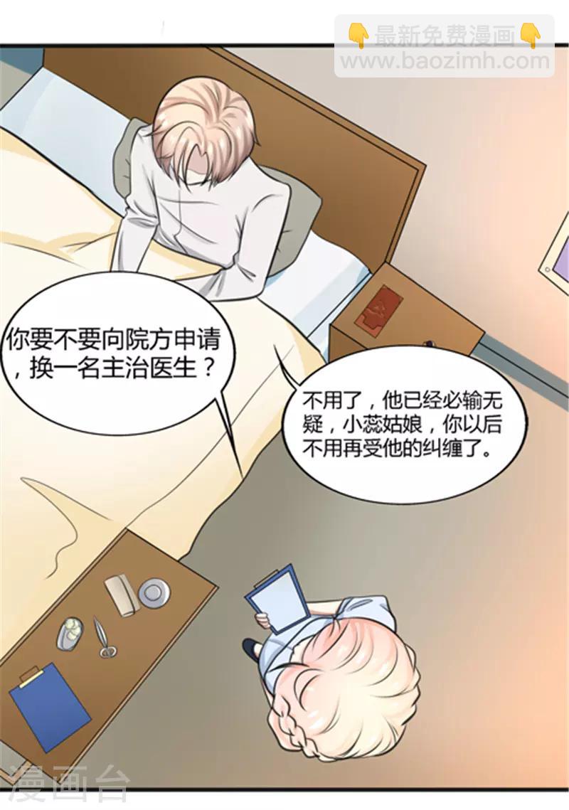 🍼都市最强医仙 第4话 第5页