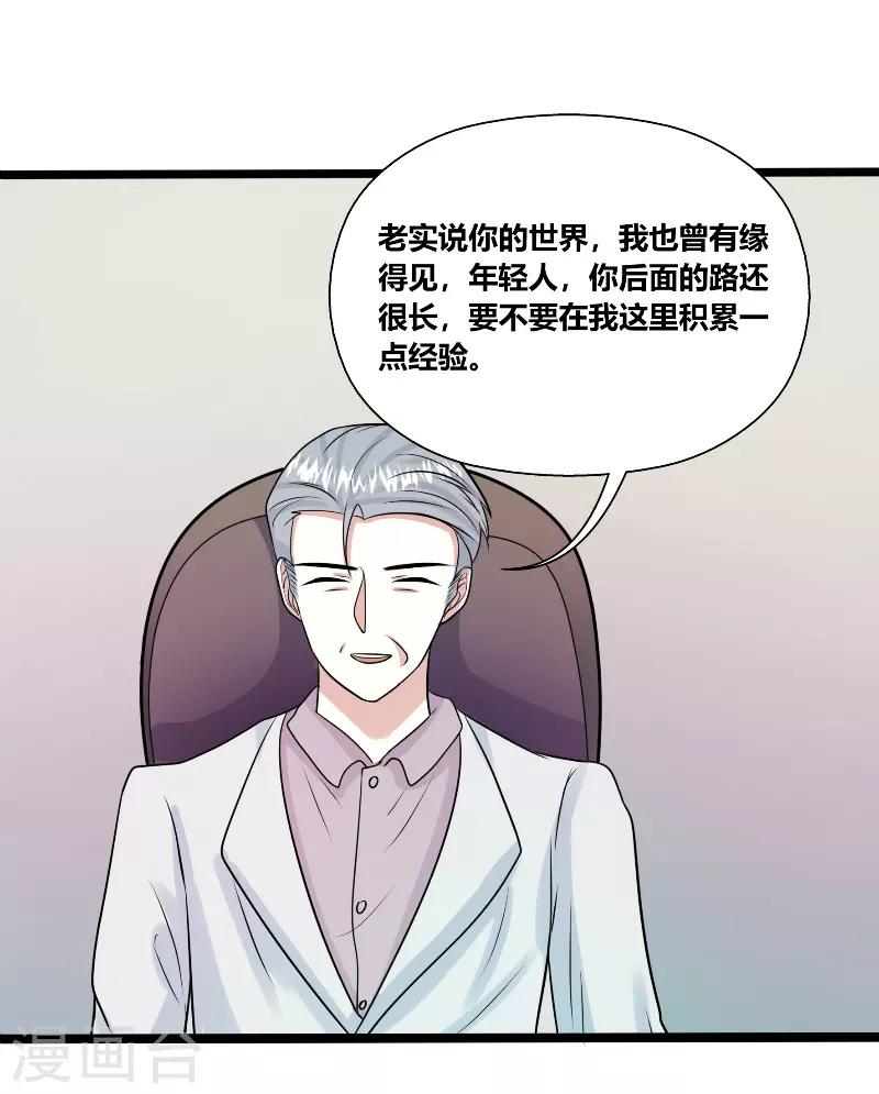 🍼都市最强医仙 第32话 第2页