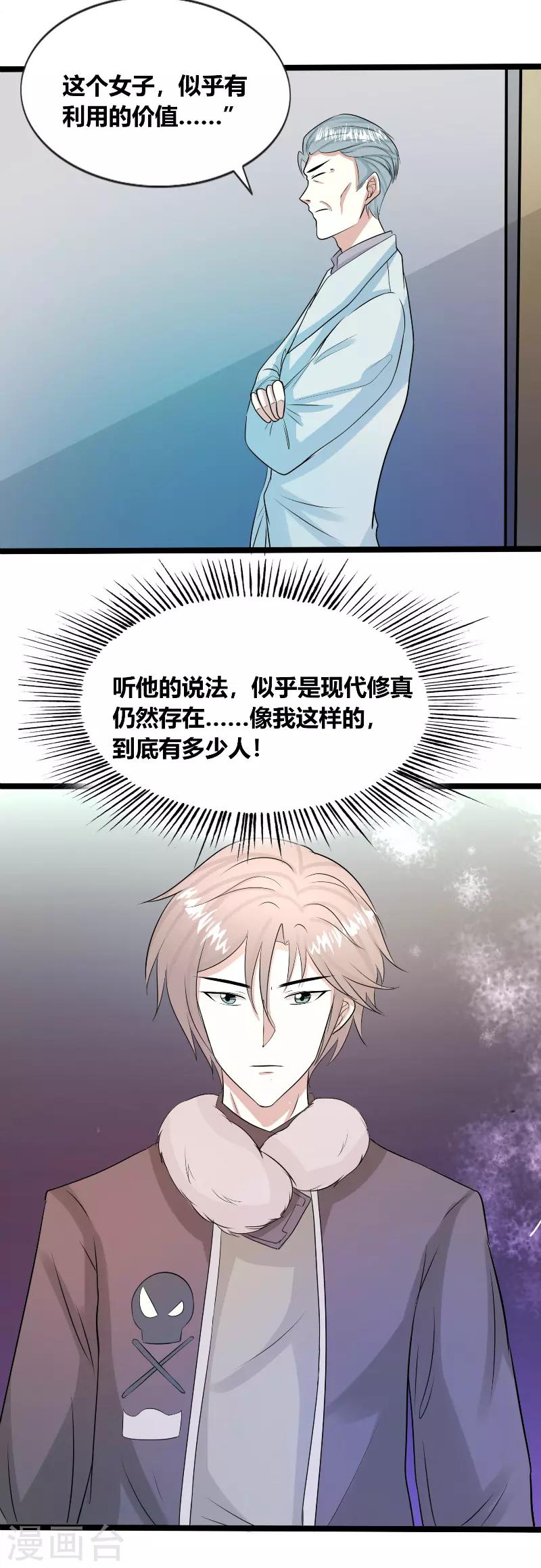 🍼都市最强医仙 第32话 第9页