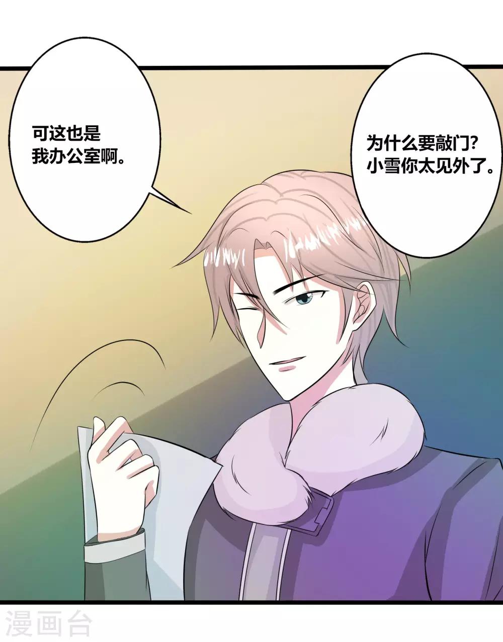 🍼都市最强医仙 第34话 第9页