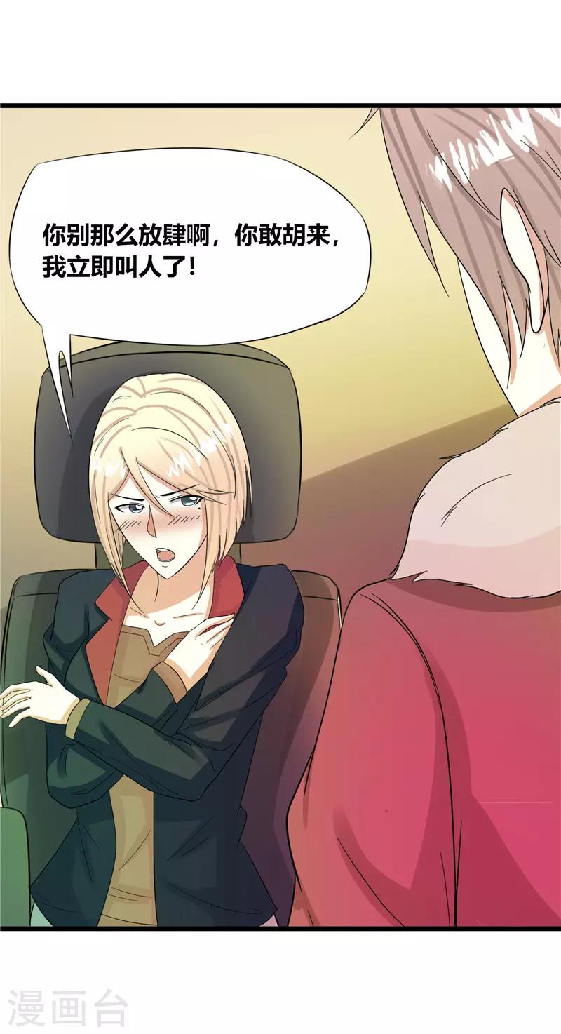 🍼都市最强医仙 第36话 第1页