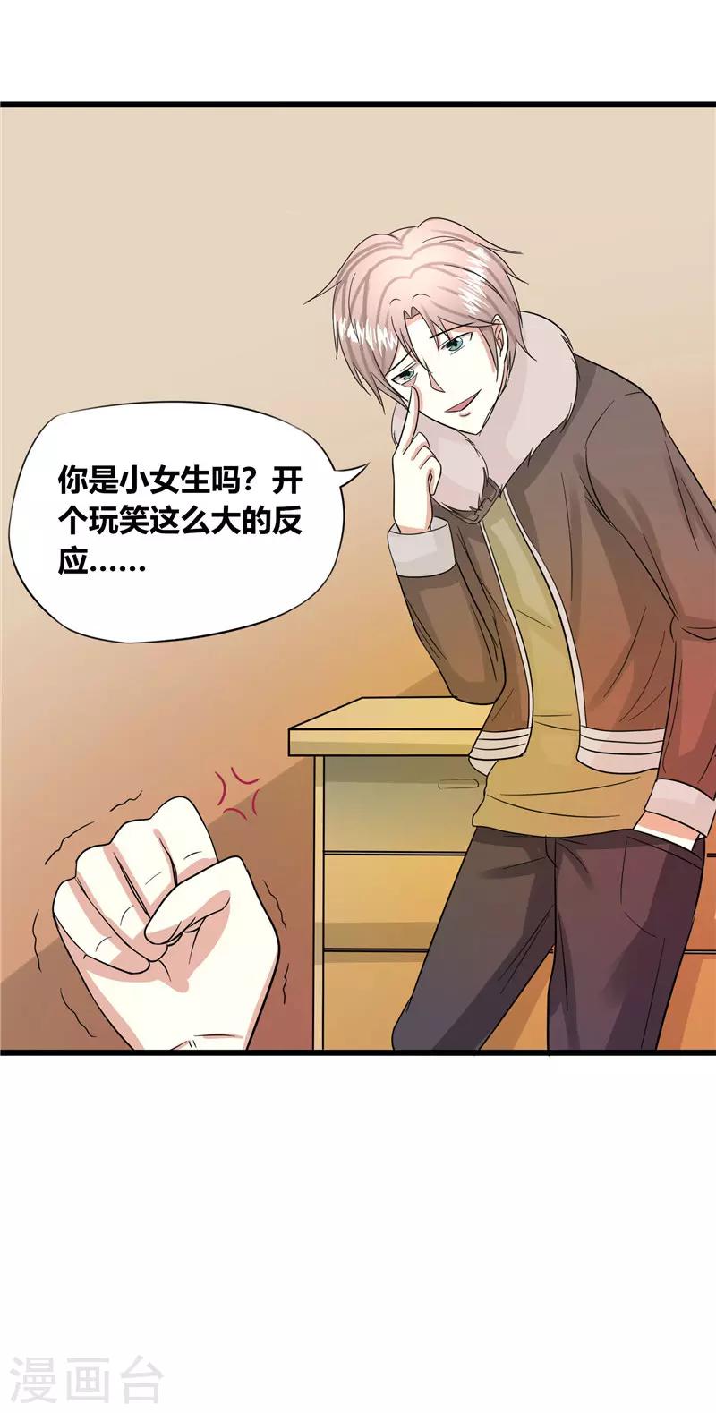 🍼都市最强医仙 第36话 第10页