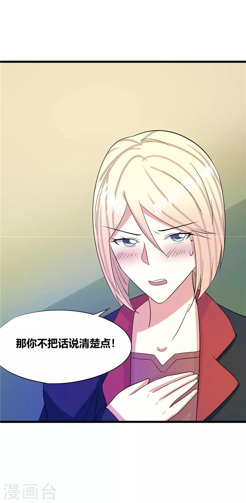 🍼都市最强医仙 第36话 第4页
