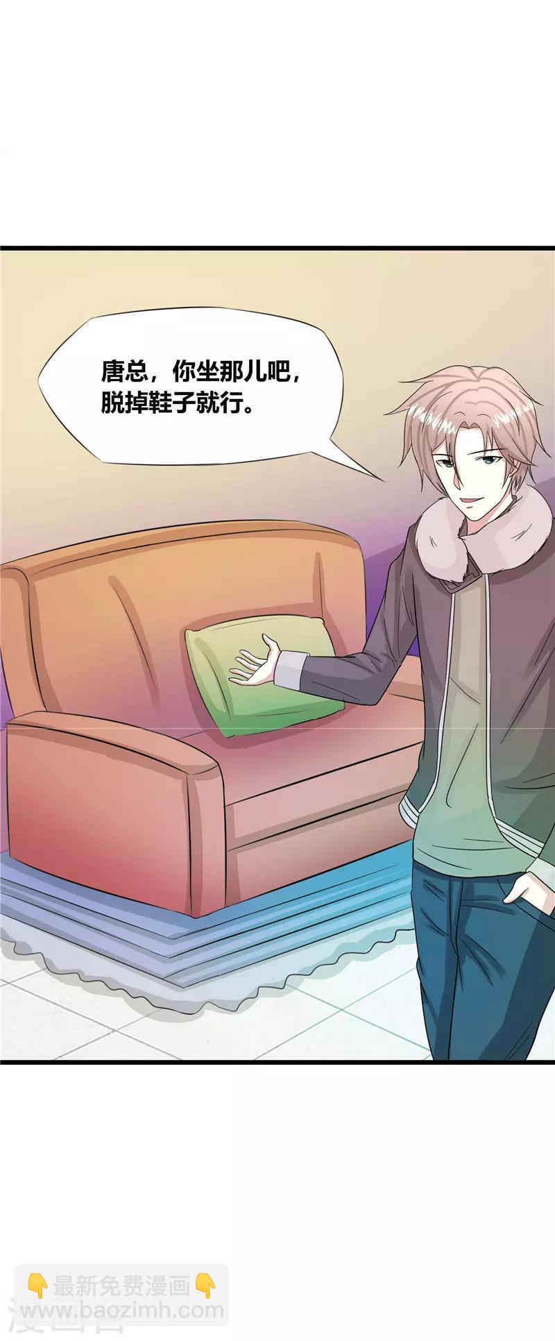 🍼都市最强医仙 第36话 第6页