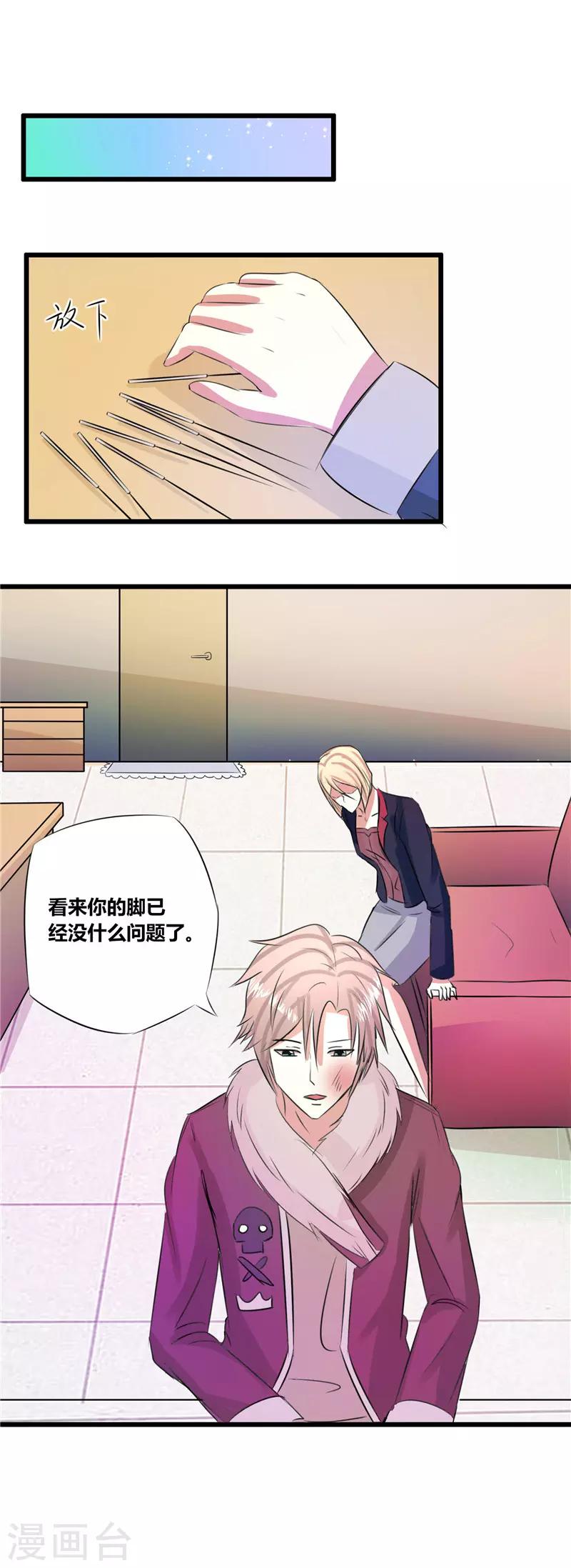 🍼都市最强医仙 第38话 第2页