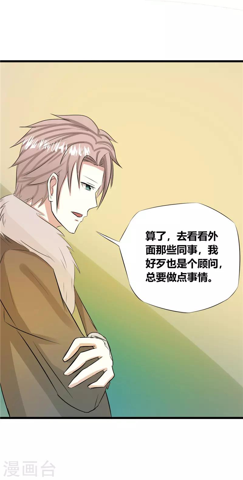 🍼都市最强医仙 第40话 第1页