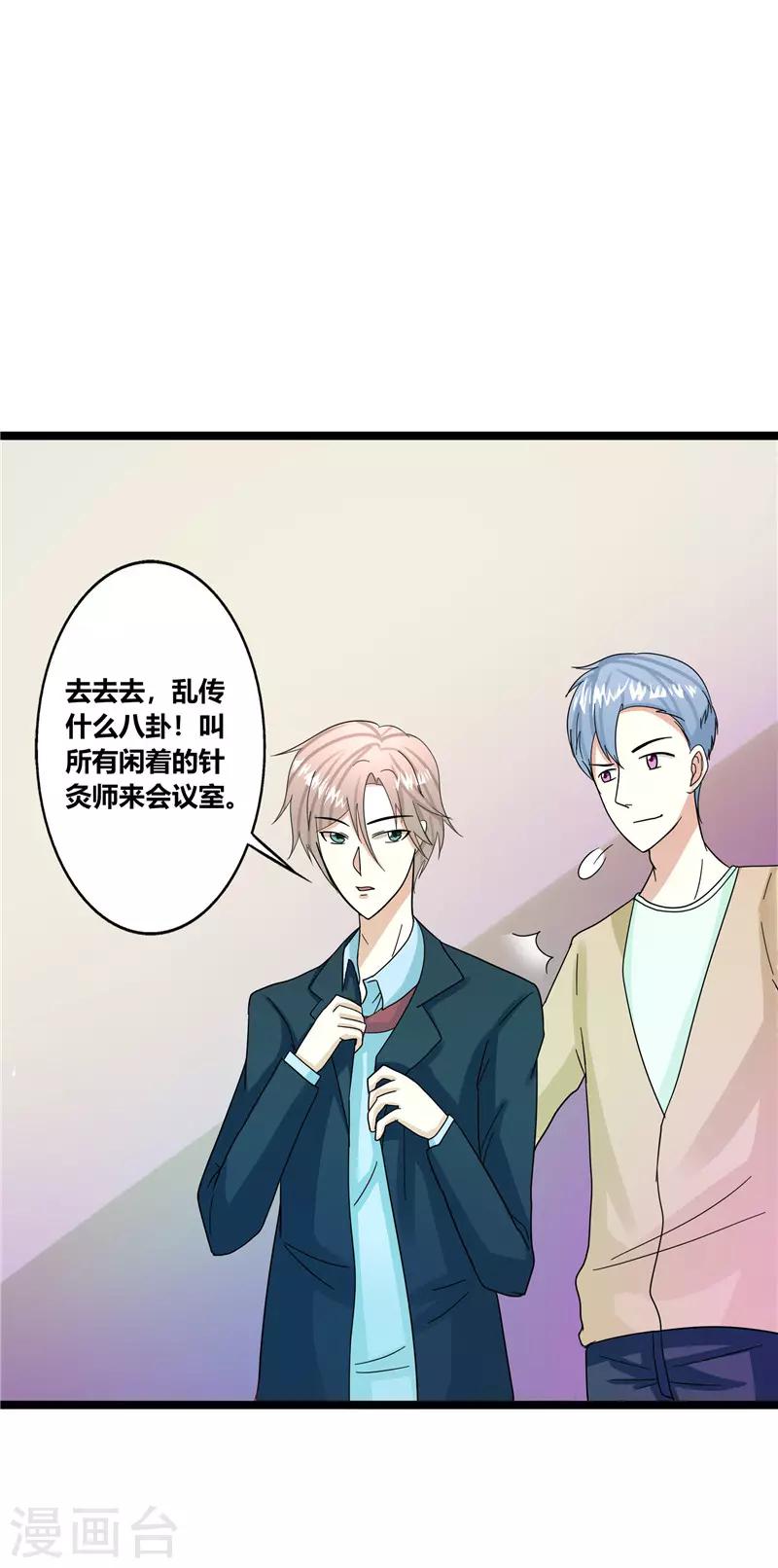 🍼都市最强医仙 第40话 第6页