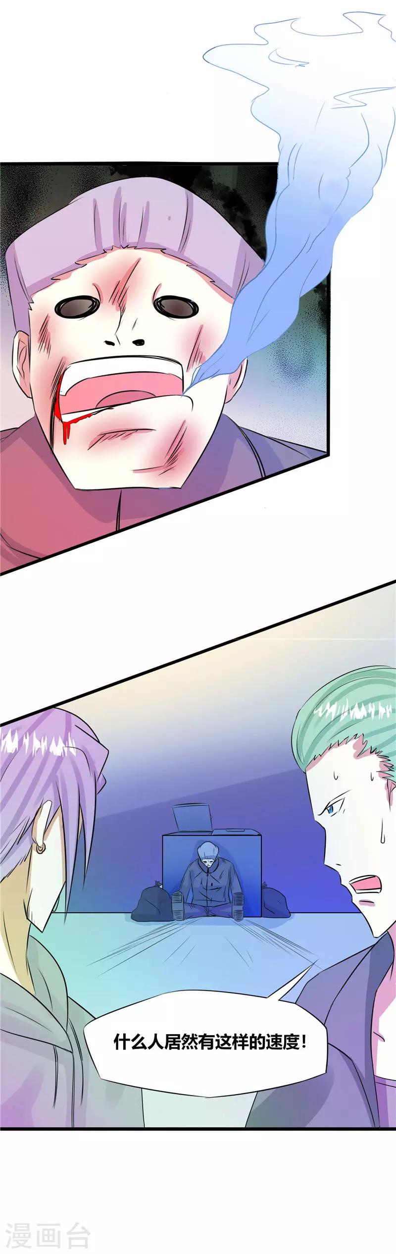 🍼都市最强医仙 第44话 第4页