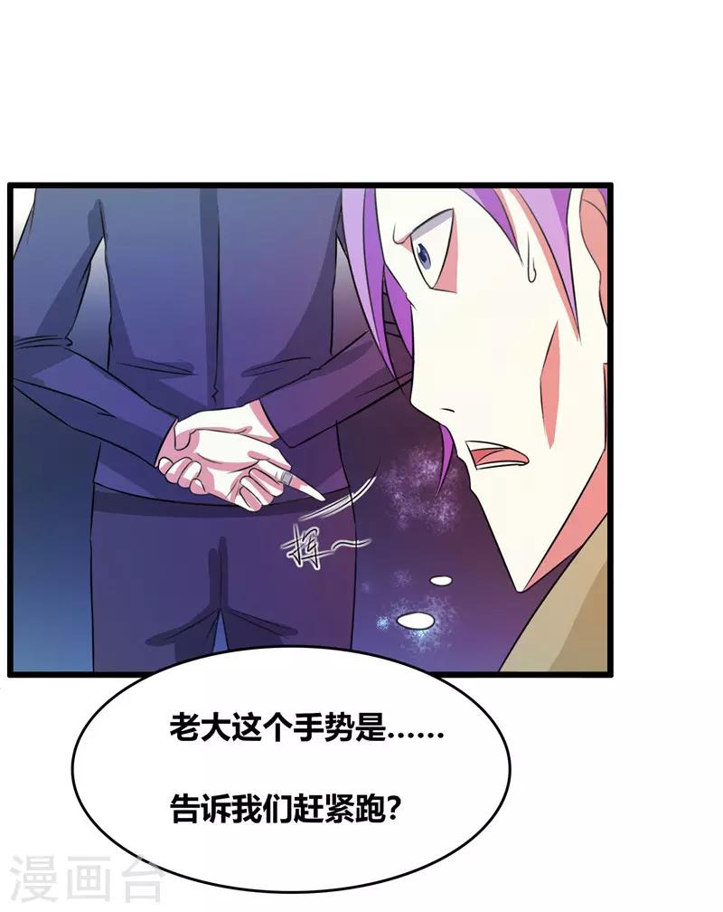 🍼都市最强医仙 第44话 第9页