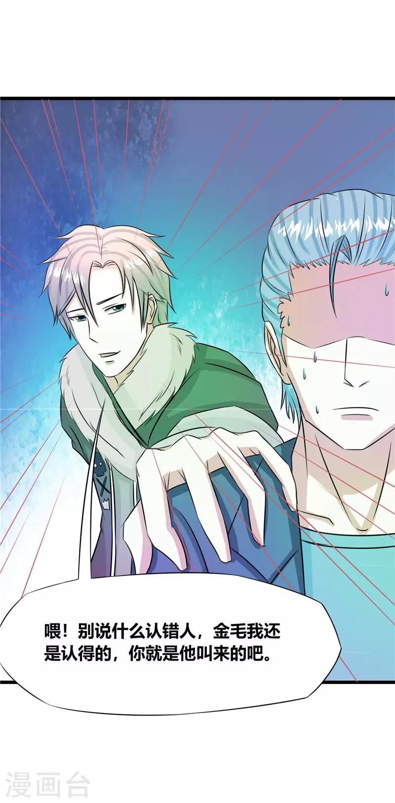 🍼都市最强医仙 第46话 第2页