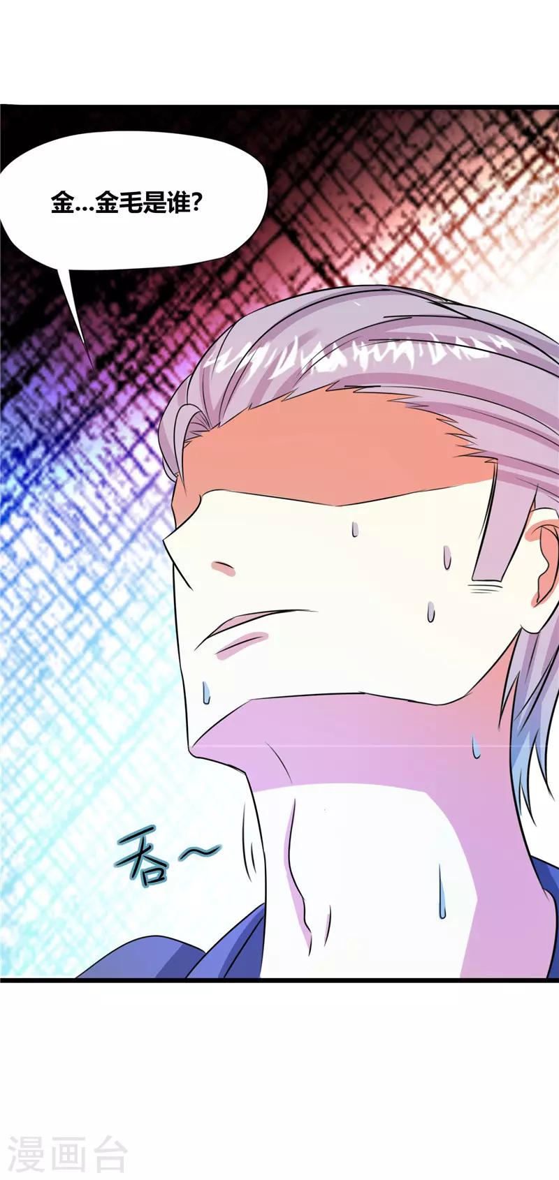 🍼都市最强医仙 第46话 第3页