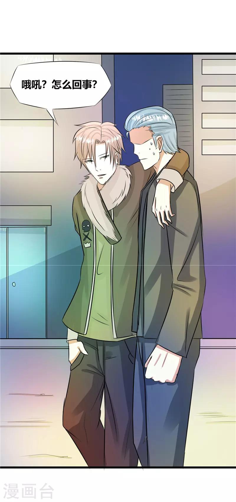 🍼都市最强医仙 第46话 第4页