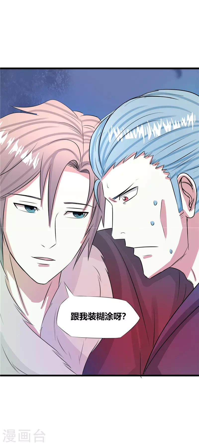 🍼都市最强医仙 第46话 第5页