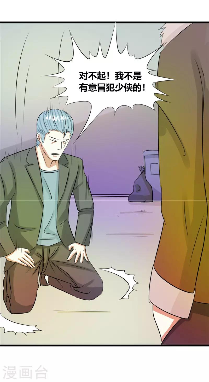 🍼都市最强医仙 第46话 第6页