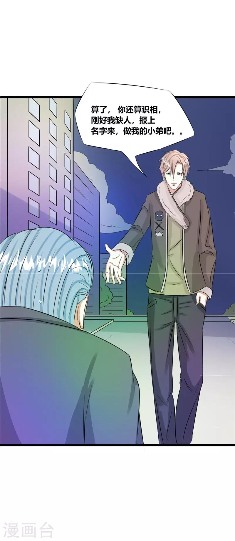 🍼都市最强医仙 第46话 第7页