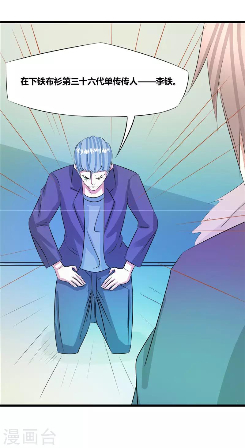 🍼都市最强医仙 第46话 第8页