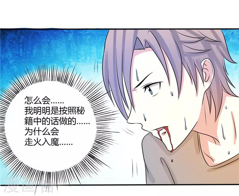 🍼都市最强医仙 第48话 第3页