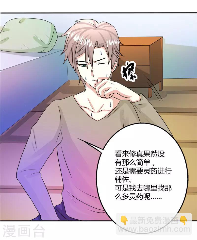🍼都市最强医仙 第48话 第4页
