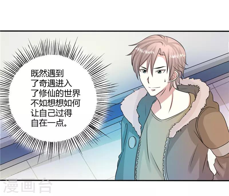 🍼都市最强医仙 第48话 第8页