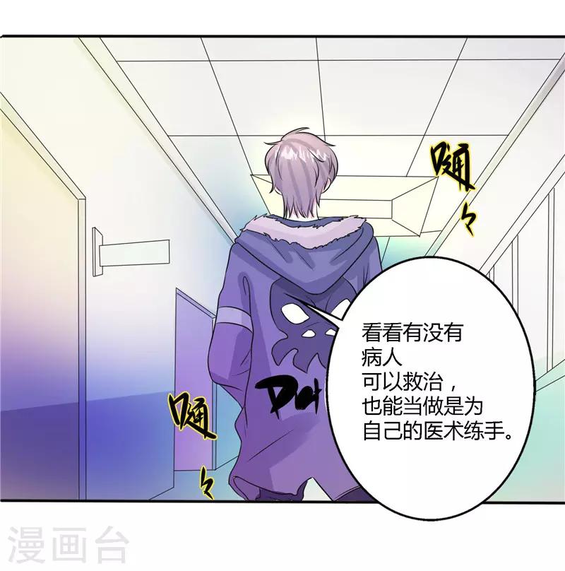 🍼都市最强医仙 第48话 第9页