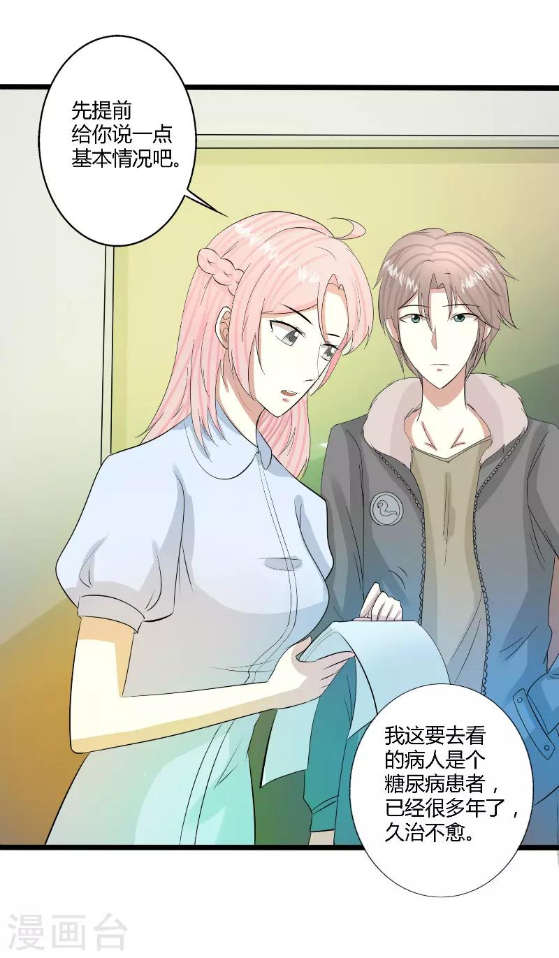 🍼都市最强医仙 第50话 第5页