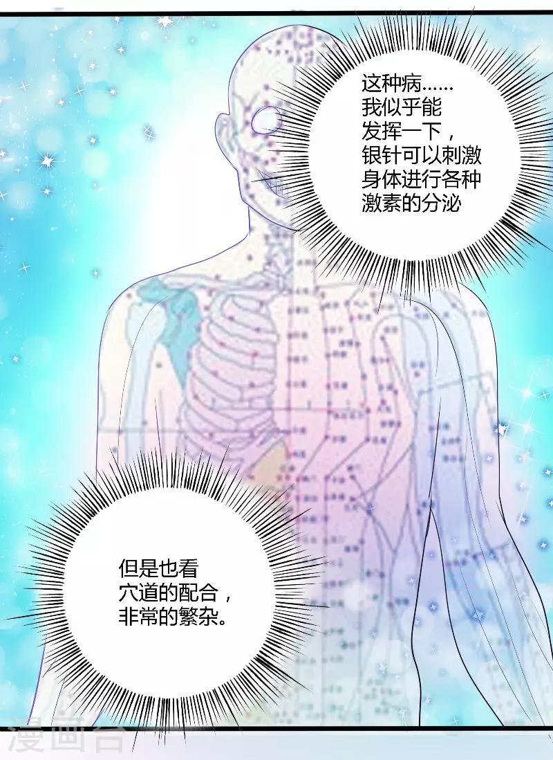 🍼都市最强医仙 第50话 第8页