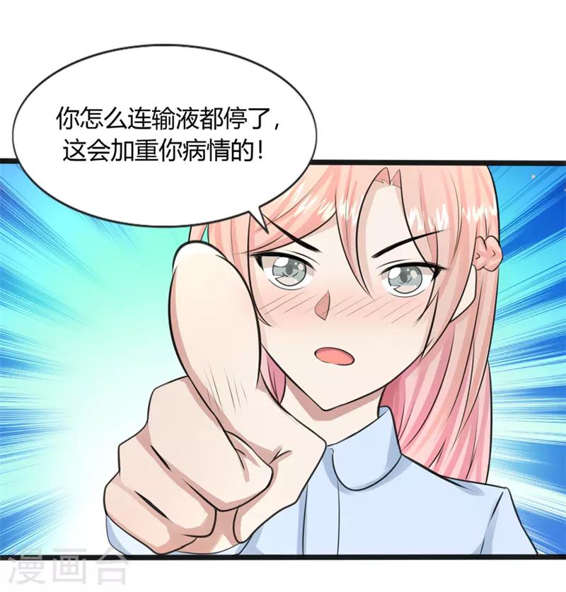 🍼都市最强医仙 第6话 第1页