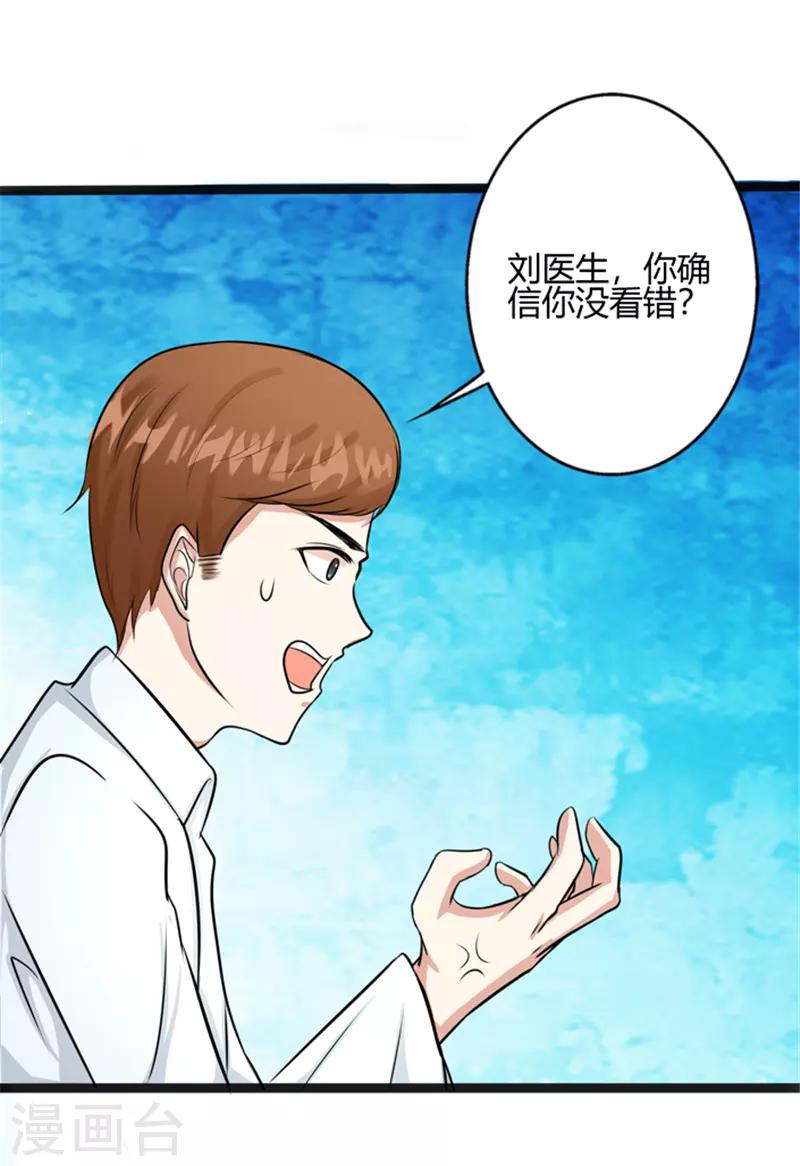 🍼都市最强医仙 第6话 第10页