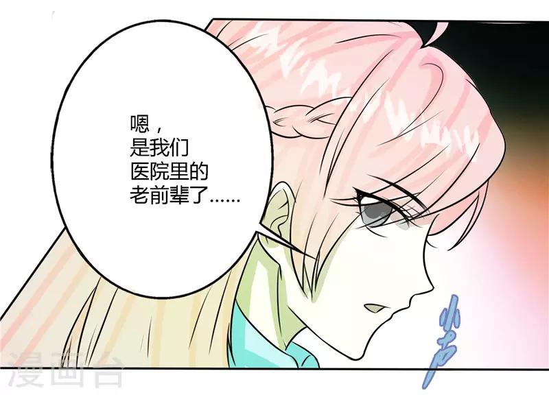 🍼都市最强医仙 第52话 第2页