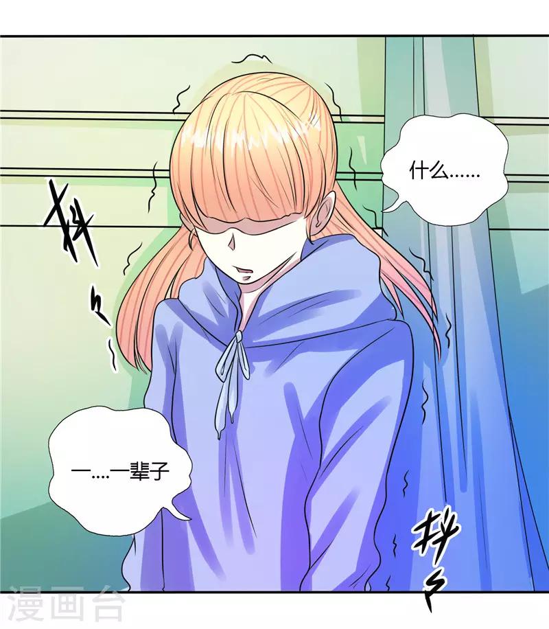 🍼都市最强医仙 第52话 第5页