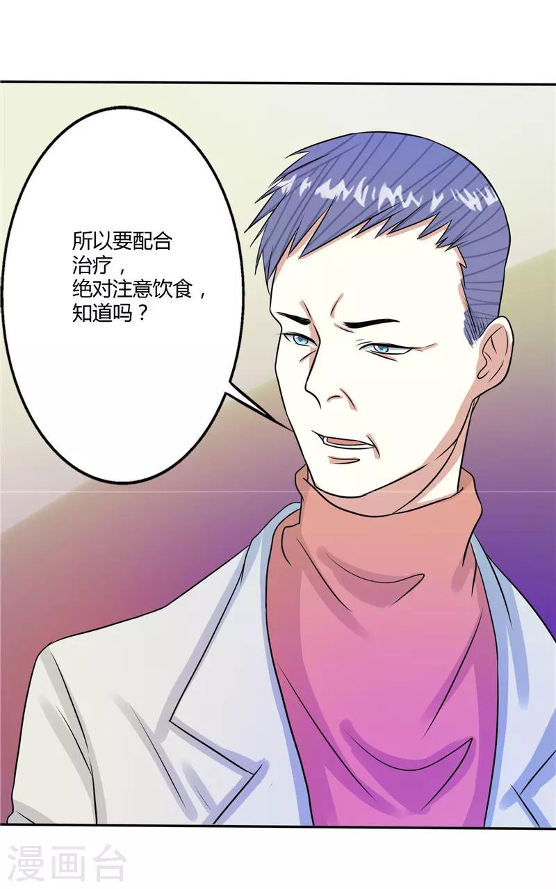 🍼都市最强医仙 第52话 第6页