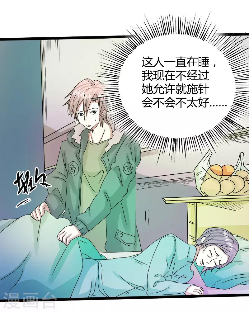 🍼都市最强医仙 第54话 第1页