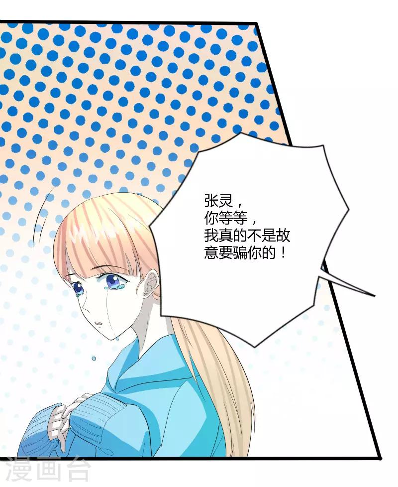 🍼都市最强医仙 第54话 第6页