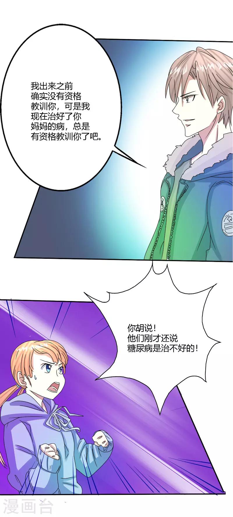 🍼都市最强医仙 第56话 第2页