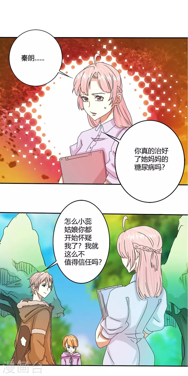 🍼都市最强医仙 第56话 第4页