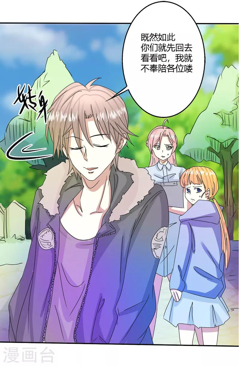 🍼都市最强医仙 第56话 第5页