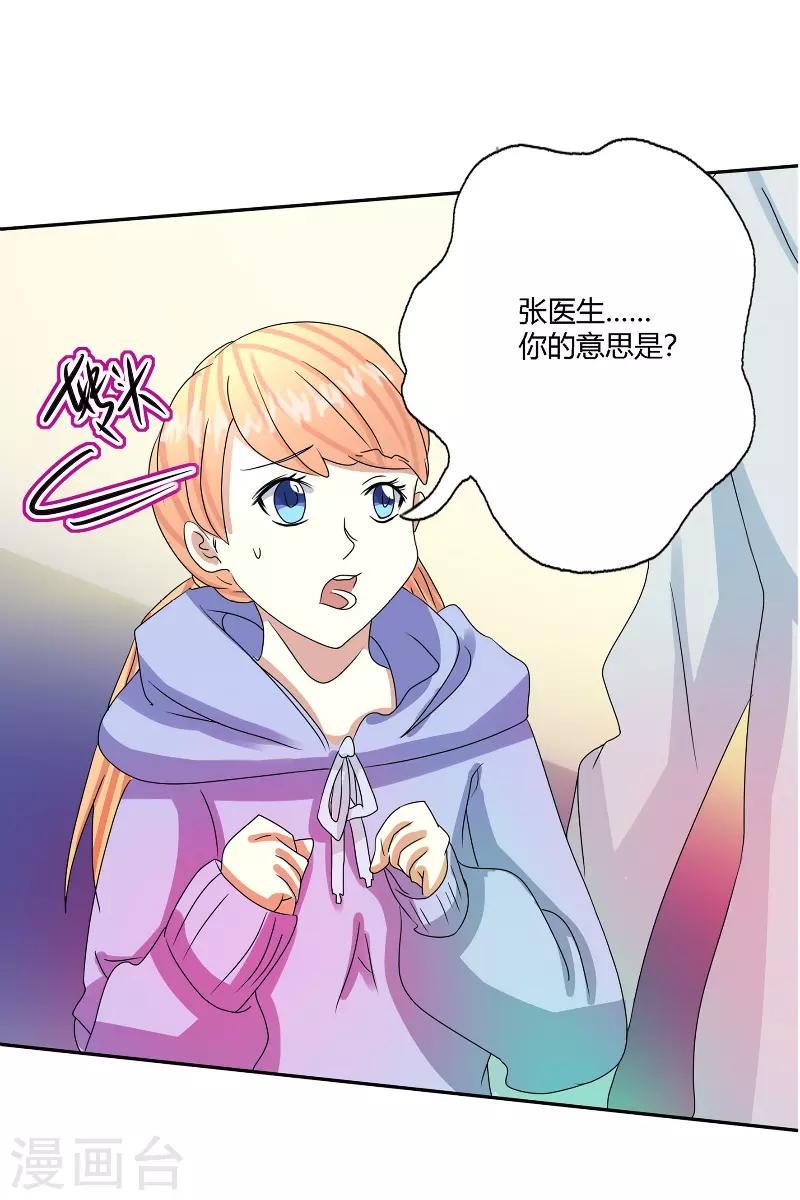 🍼都市最强医仙 第58话 第1页