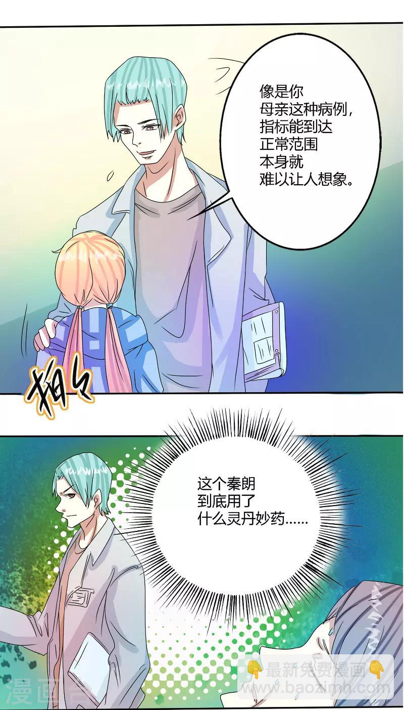 🍼都市最强医仙 第58话 第2页