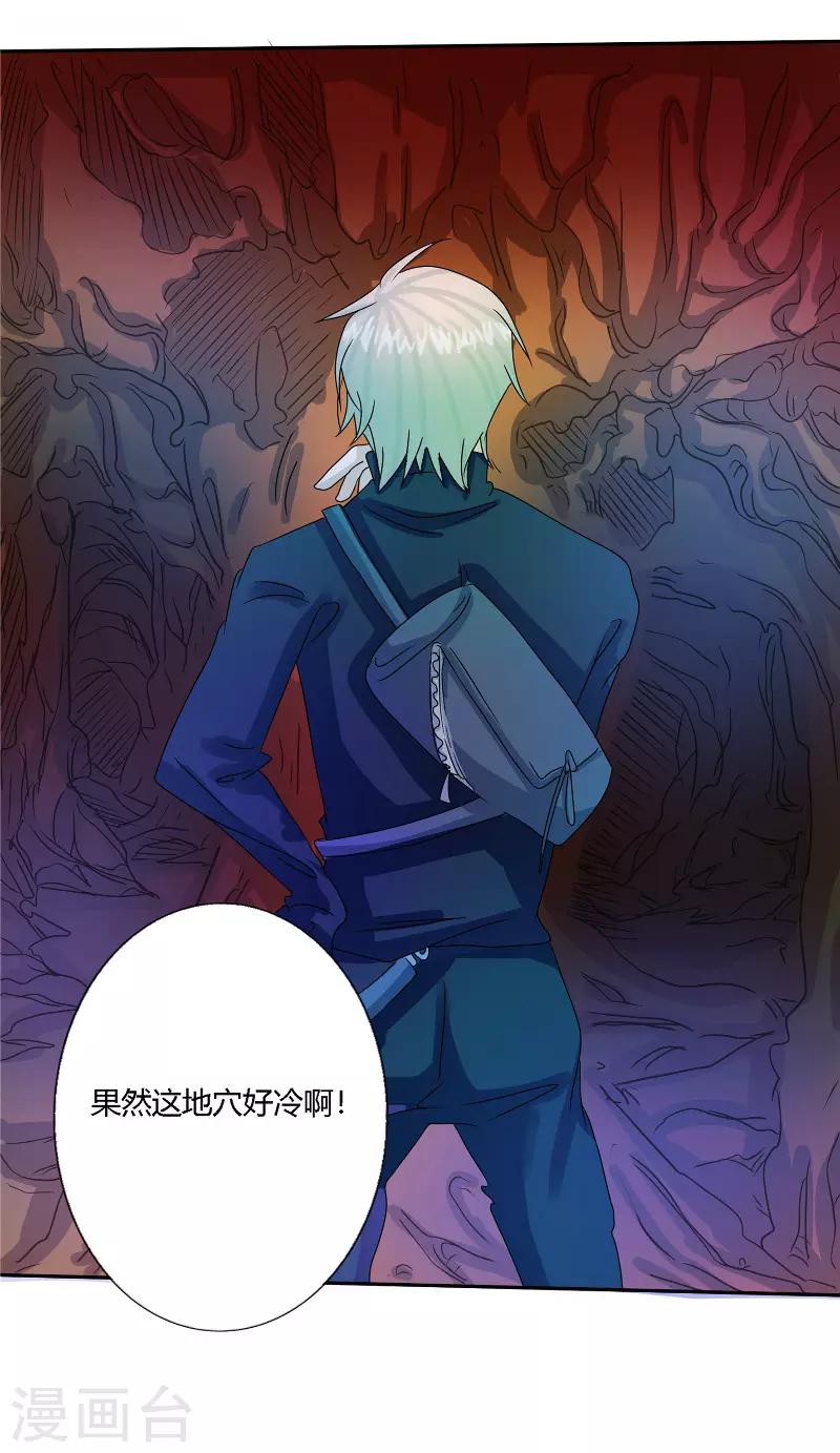 🍼都市最强医仙 第58话 第4页